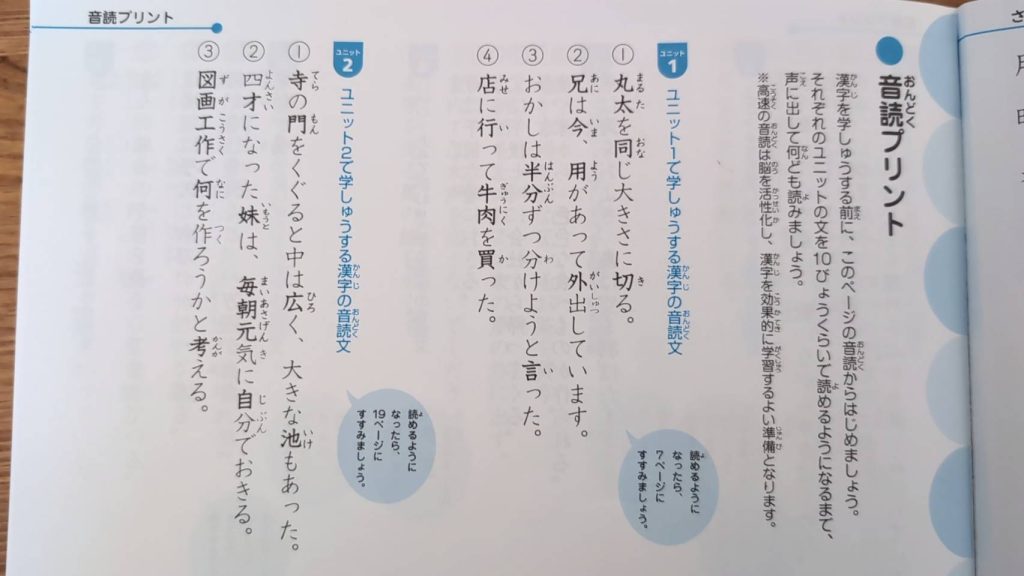 陰山メソッド徹底反復漢字