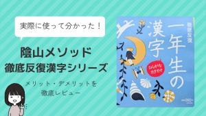 陰山メソッド徹底反復漢字